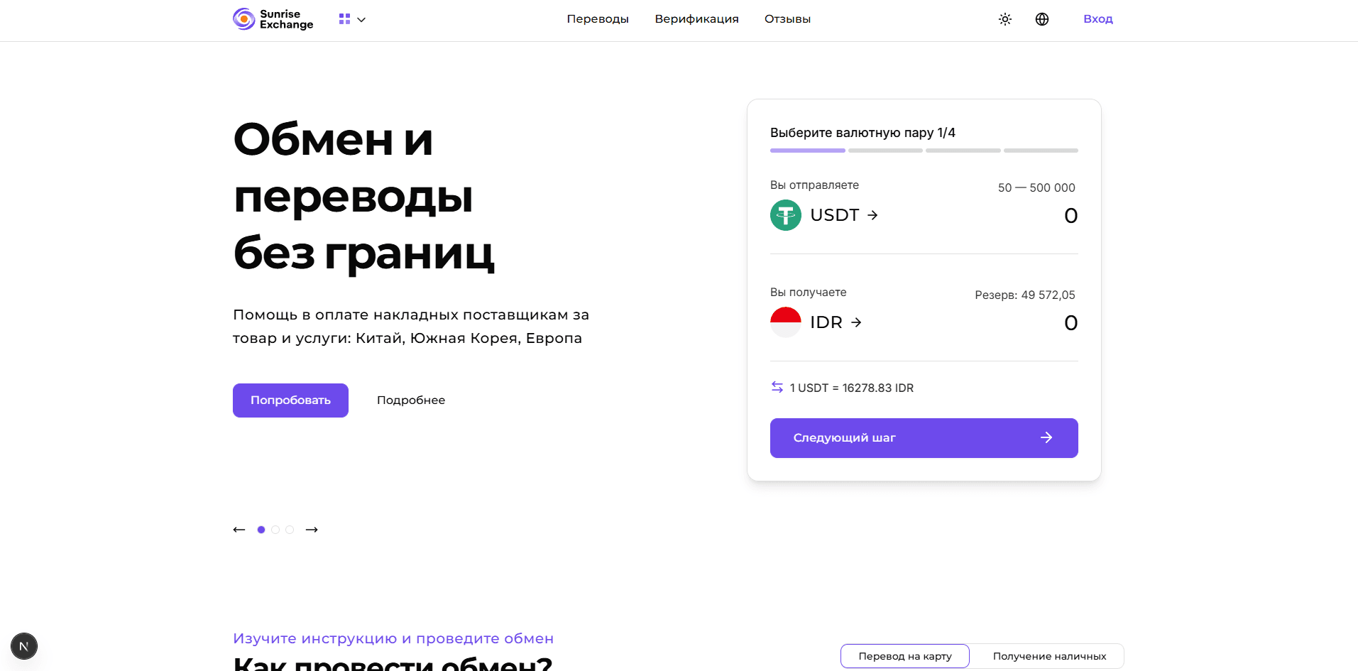 Sunrise Exchange — Валютный обменник