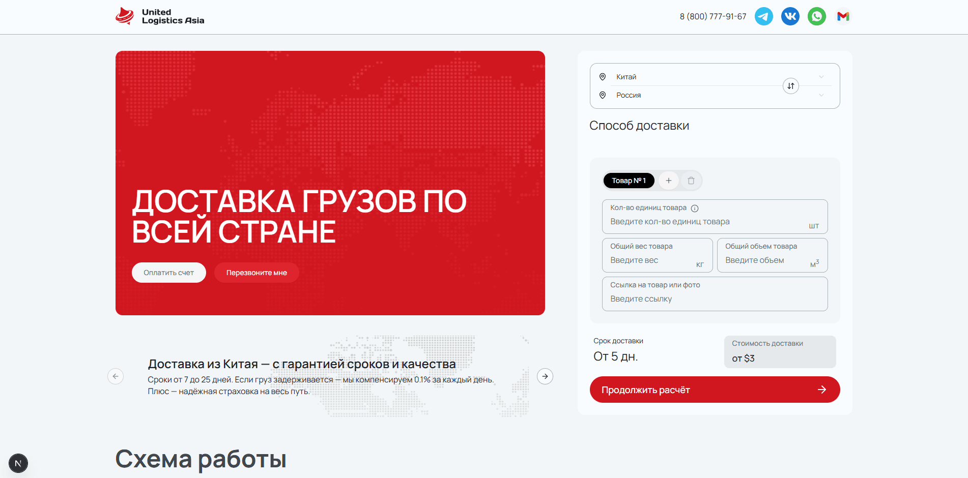 ULA Global — Логистическая компания